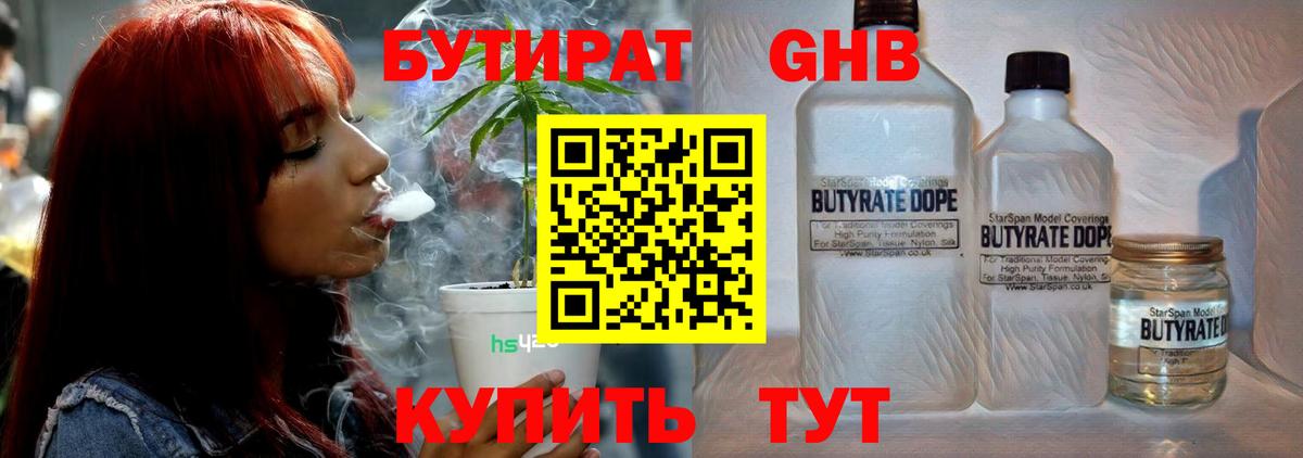 БУТИРАТ Butirat  БУТИРАТ  Набережные Челны  Вход с VPN 