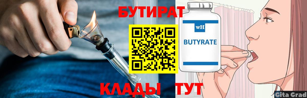 Бутират оксана Набережные Челны