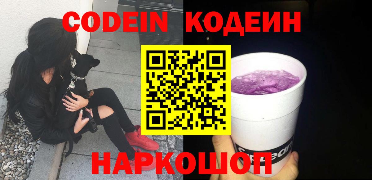 Кодеиновый сироп Lean Purple Drank Набережные Челны