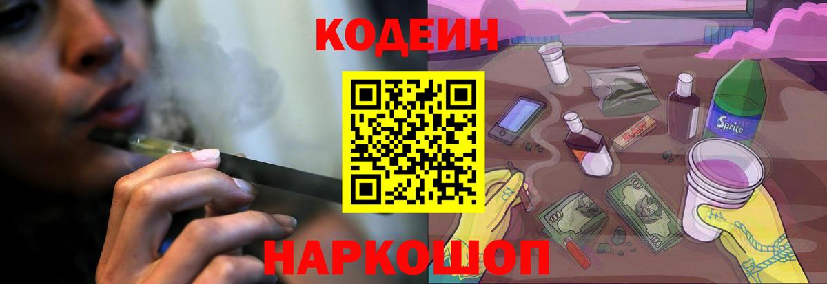 Набережные Челны  Codein Purple Drank  Кодеин Purple Drank  Вход с VPN 