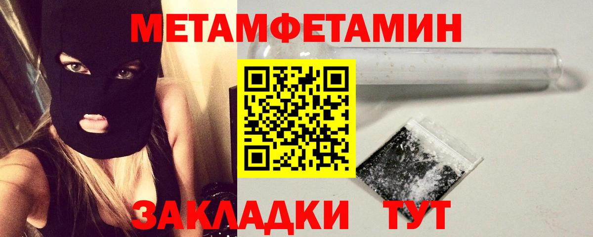 МЕТАМФЕТАМИН  Вход с VPN  Набережные Челны  Первитин Methamphetamine 